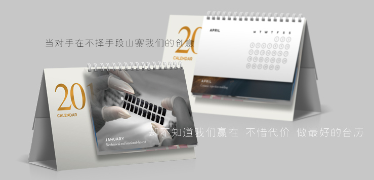 臺歷定制
