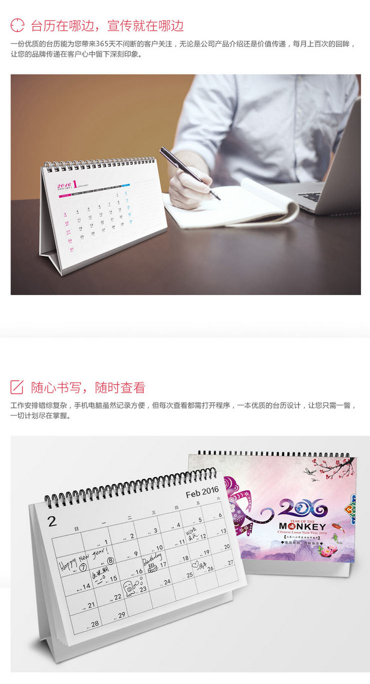 臺歷定制