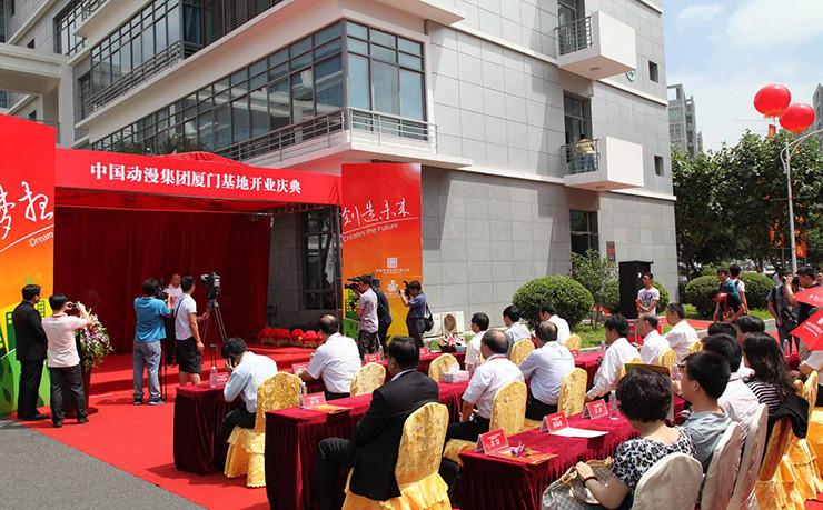 福建省信息化局授予中國動漫集團(tuán)開業(yè)慶典示例
