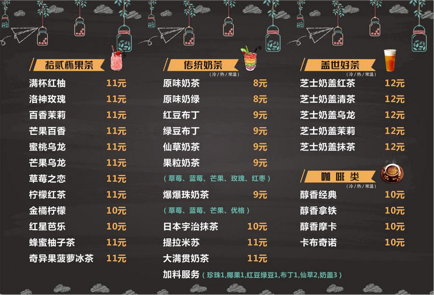 茶飲店宣傳單圖片