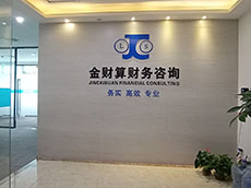 財務公司形象墻_辦公室背景墻文化墻